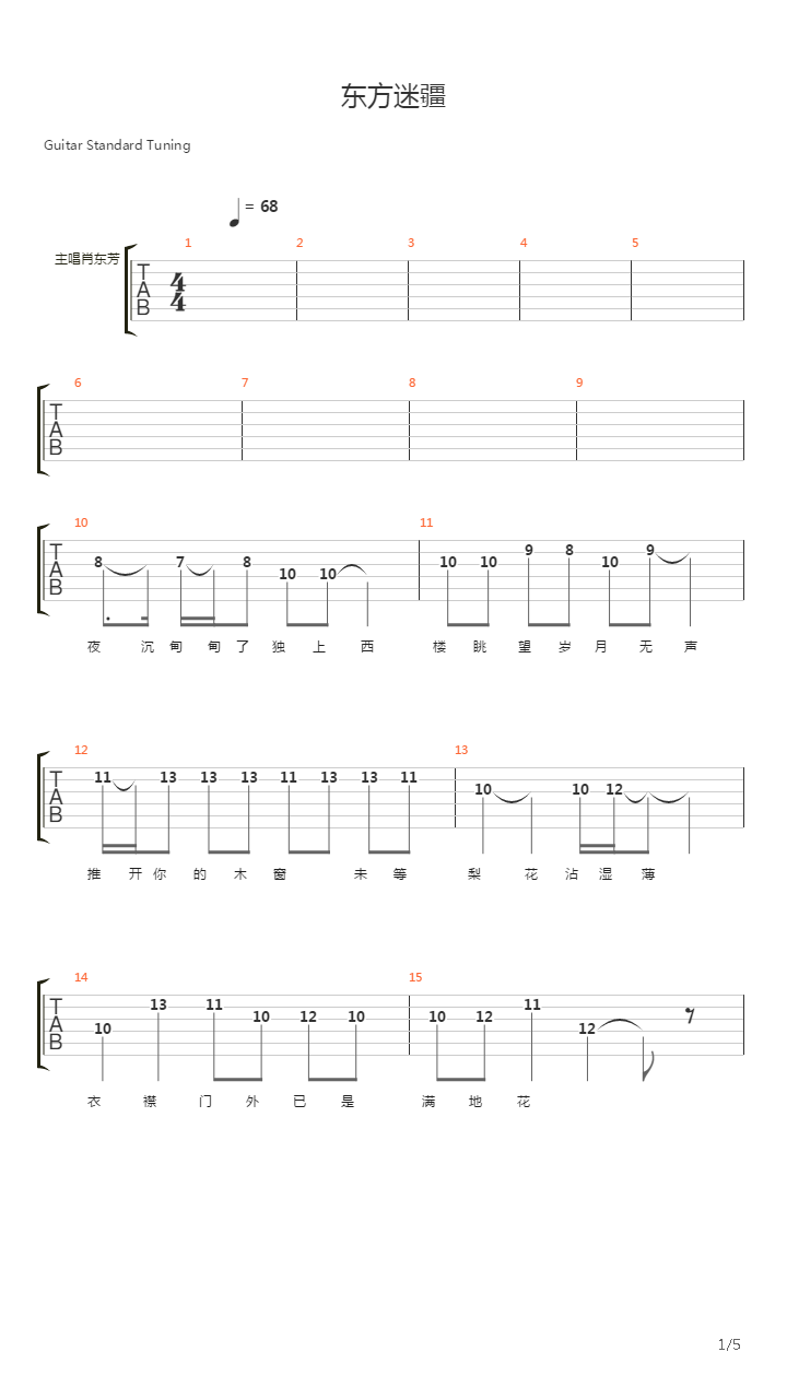 东方迷疆(唐波&蓝蓝乐团)吉他谱