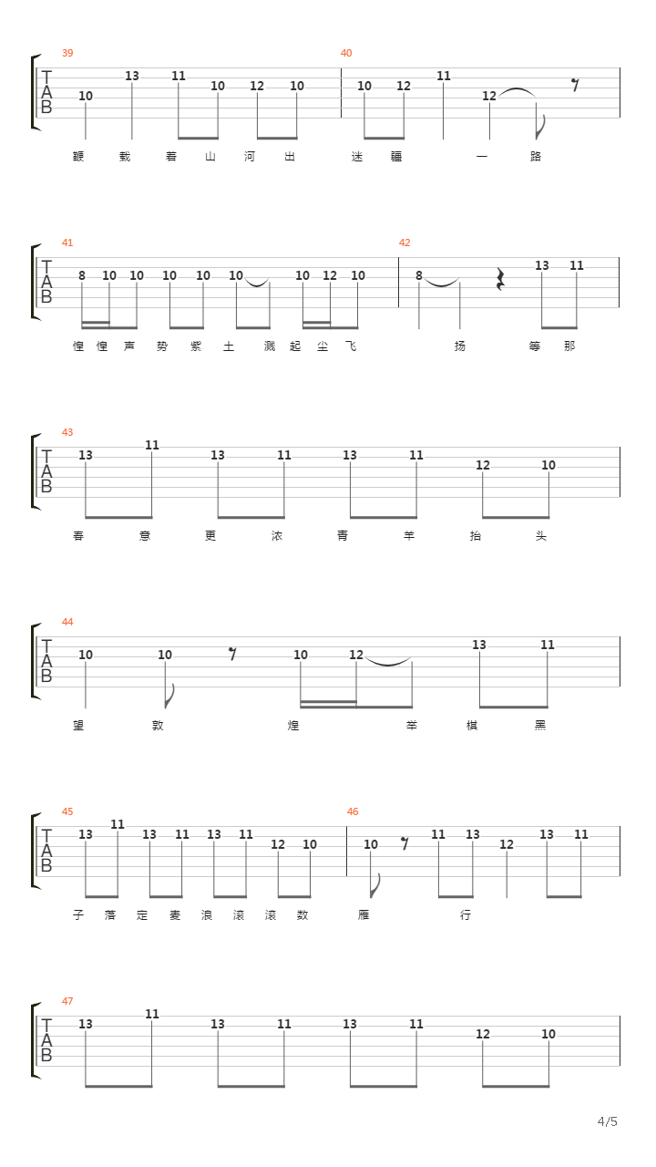东方迷疆(唐波&蓝蓝乐团)吉他谱