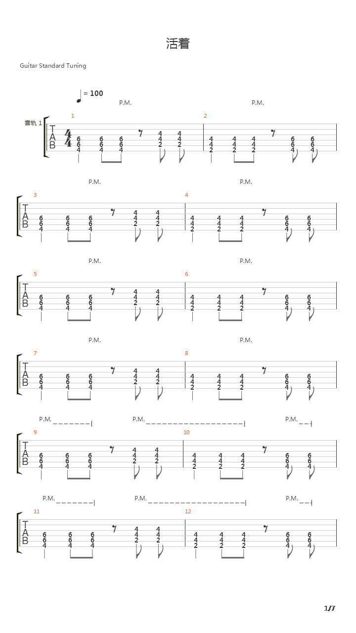 活着吉他谱