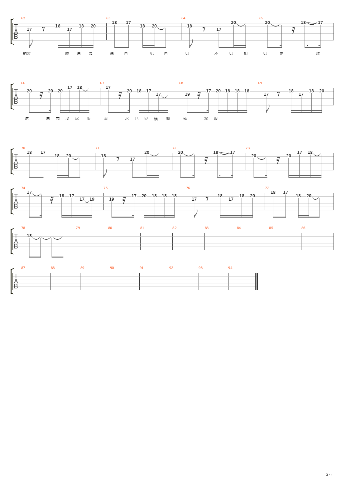 蓝色吉利湖(唐波&蓝蓝乐团)吉他谱