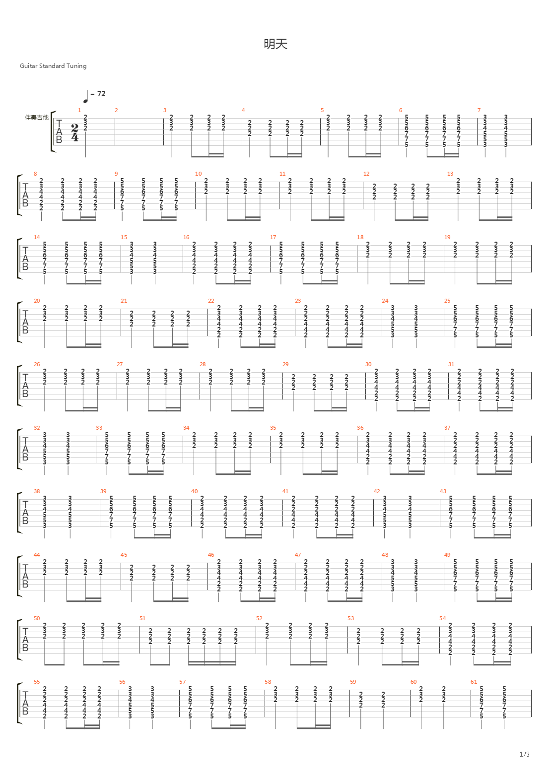 明天吉他谱