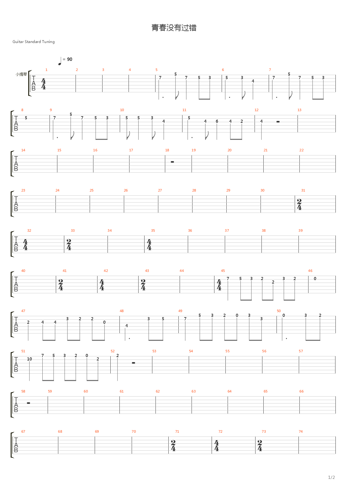 青春没有过错吉他谱