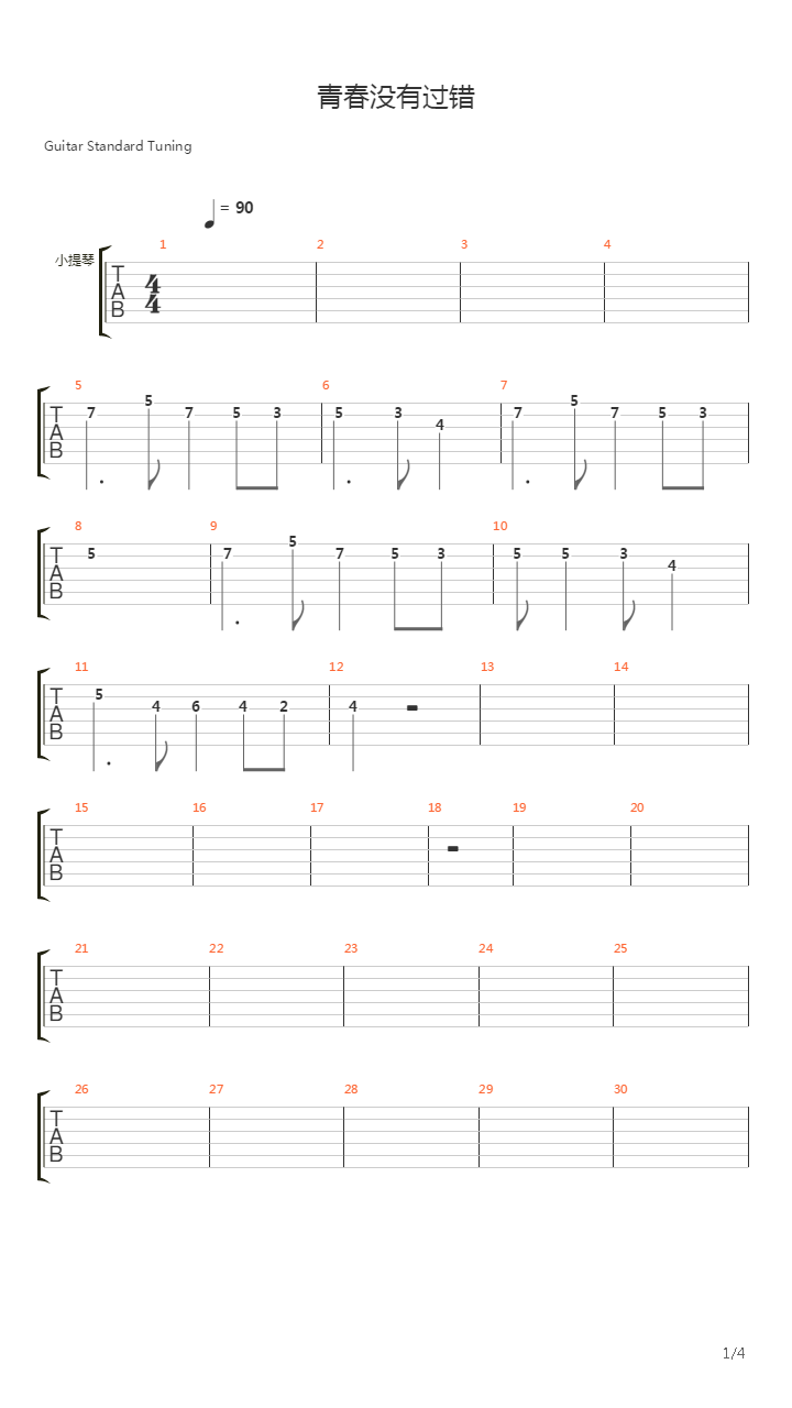 青春没有过错吉他谱