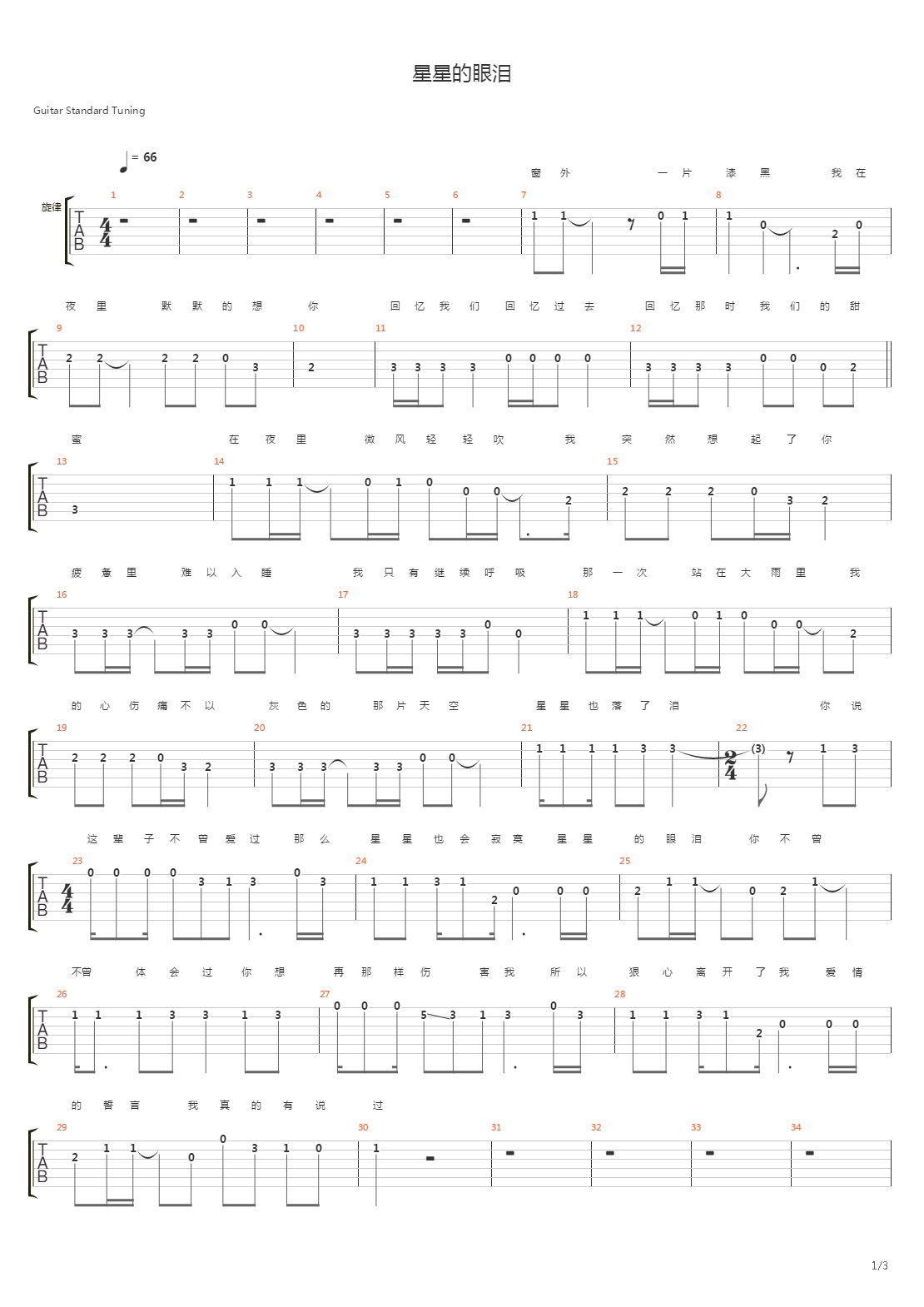 星星的眼泪吉他谱
