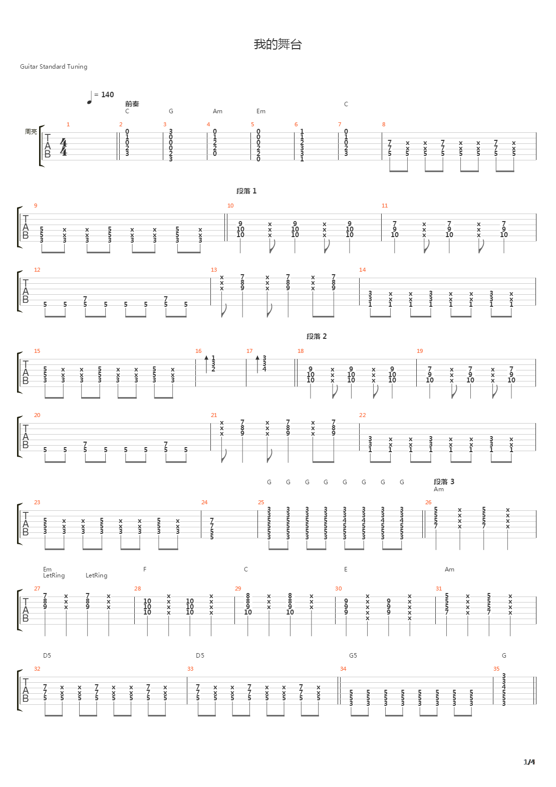 我的舞台吉他谱