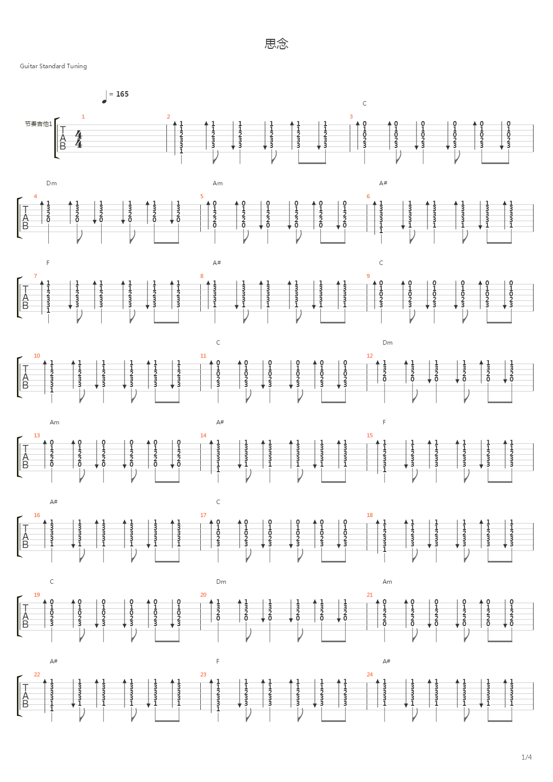 思念吉他谱