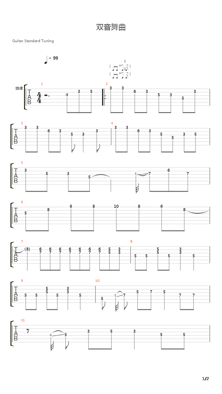 双音舞曲吉他谱