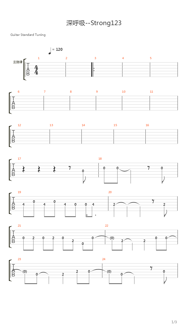深呼吸吉他谱