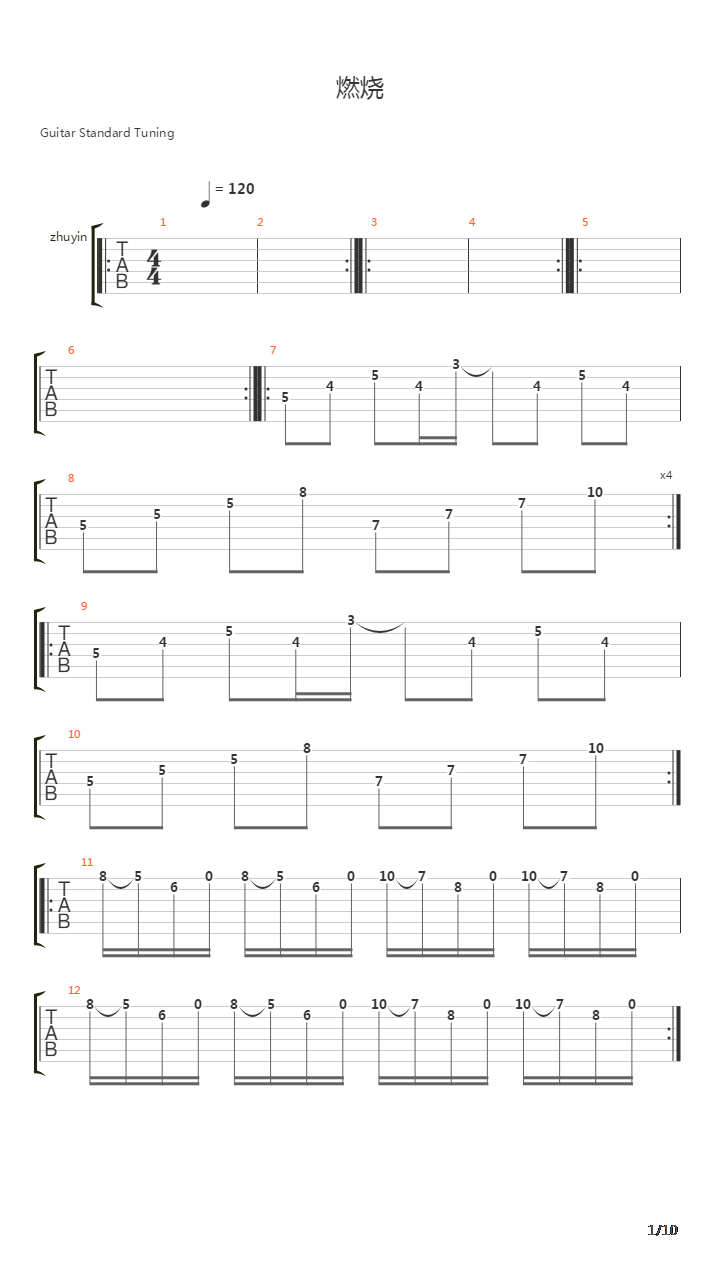 燃烧吉他谱