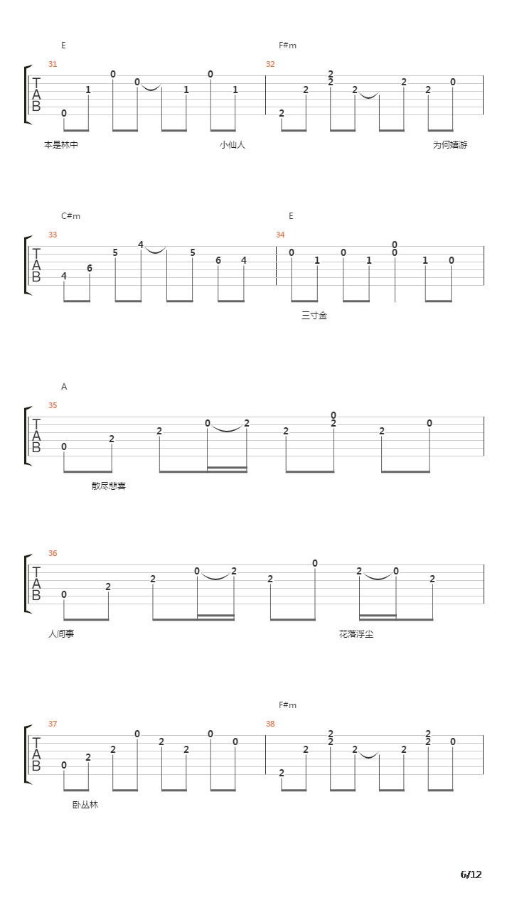 美人吟吉他六线谱图片