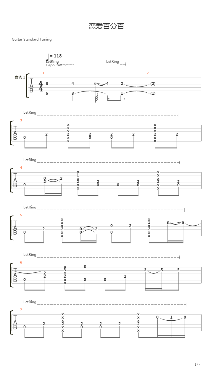 恋爱百分百吉他谱
