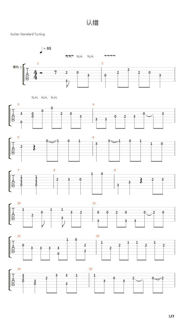 认错吉他谱