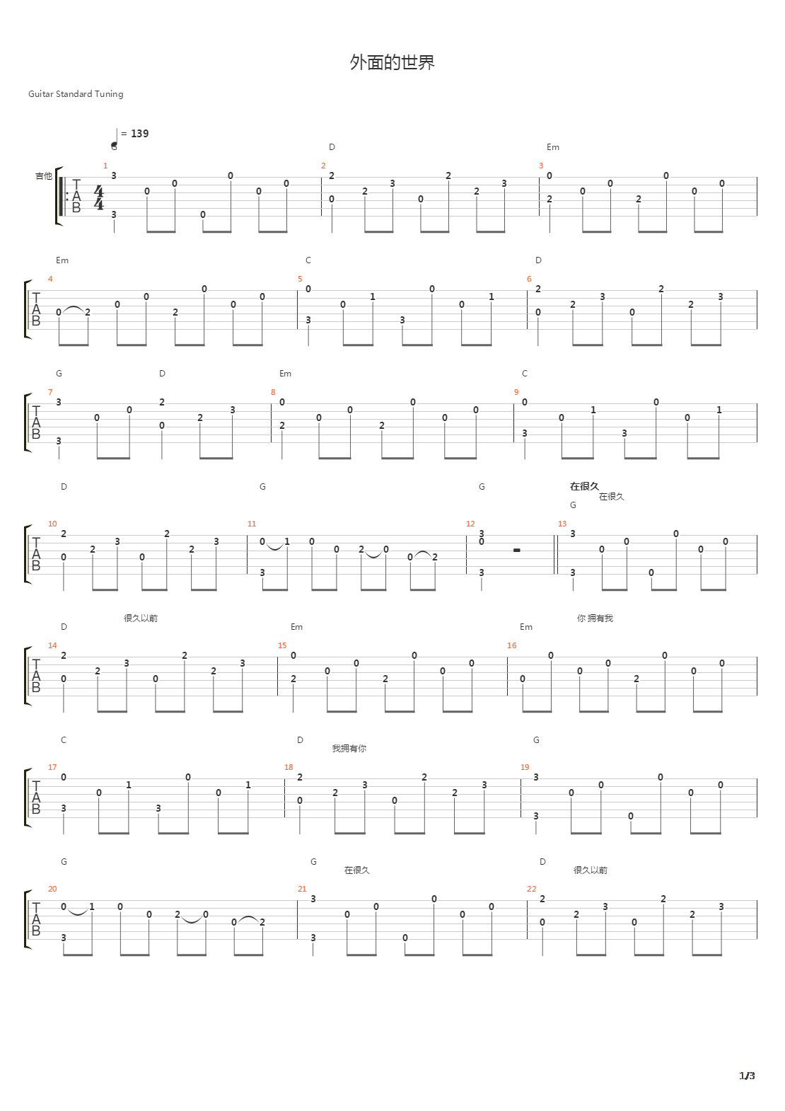 外面的世界吉他谱