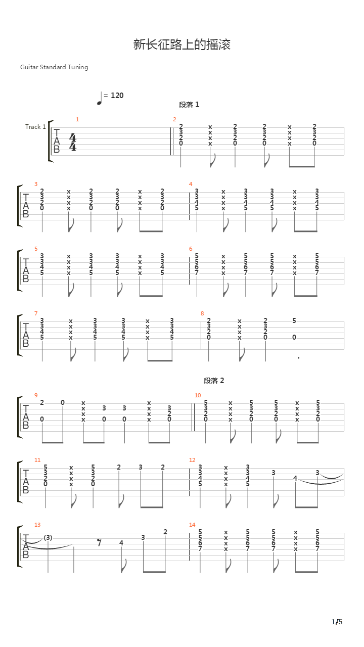 新长征路上的摇滚吉他谱