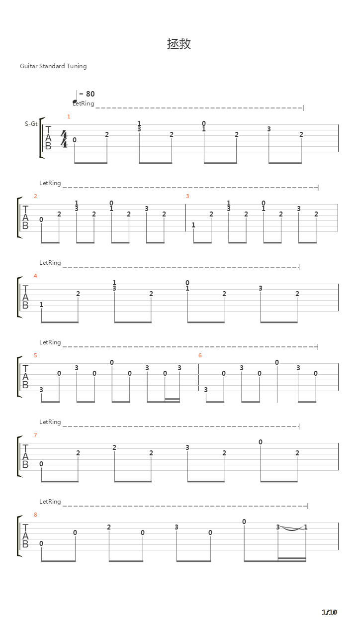 拯救吉他谱