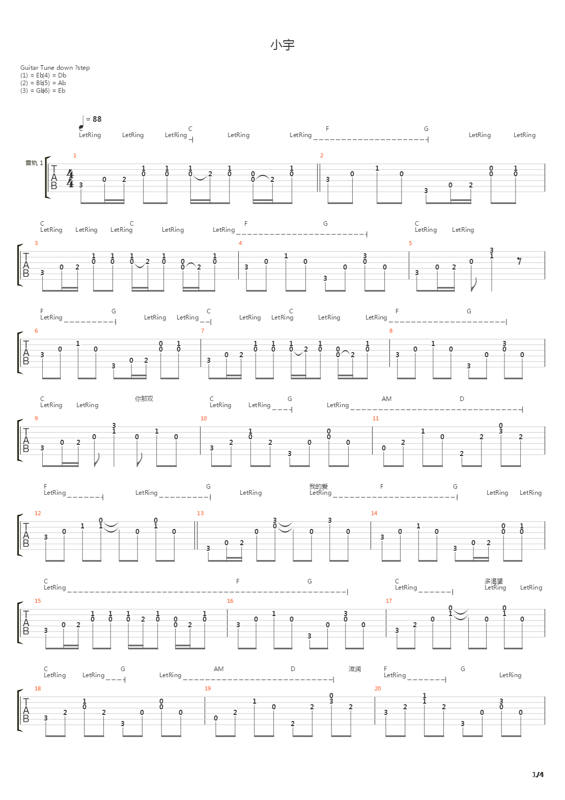 小宇吉他谱