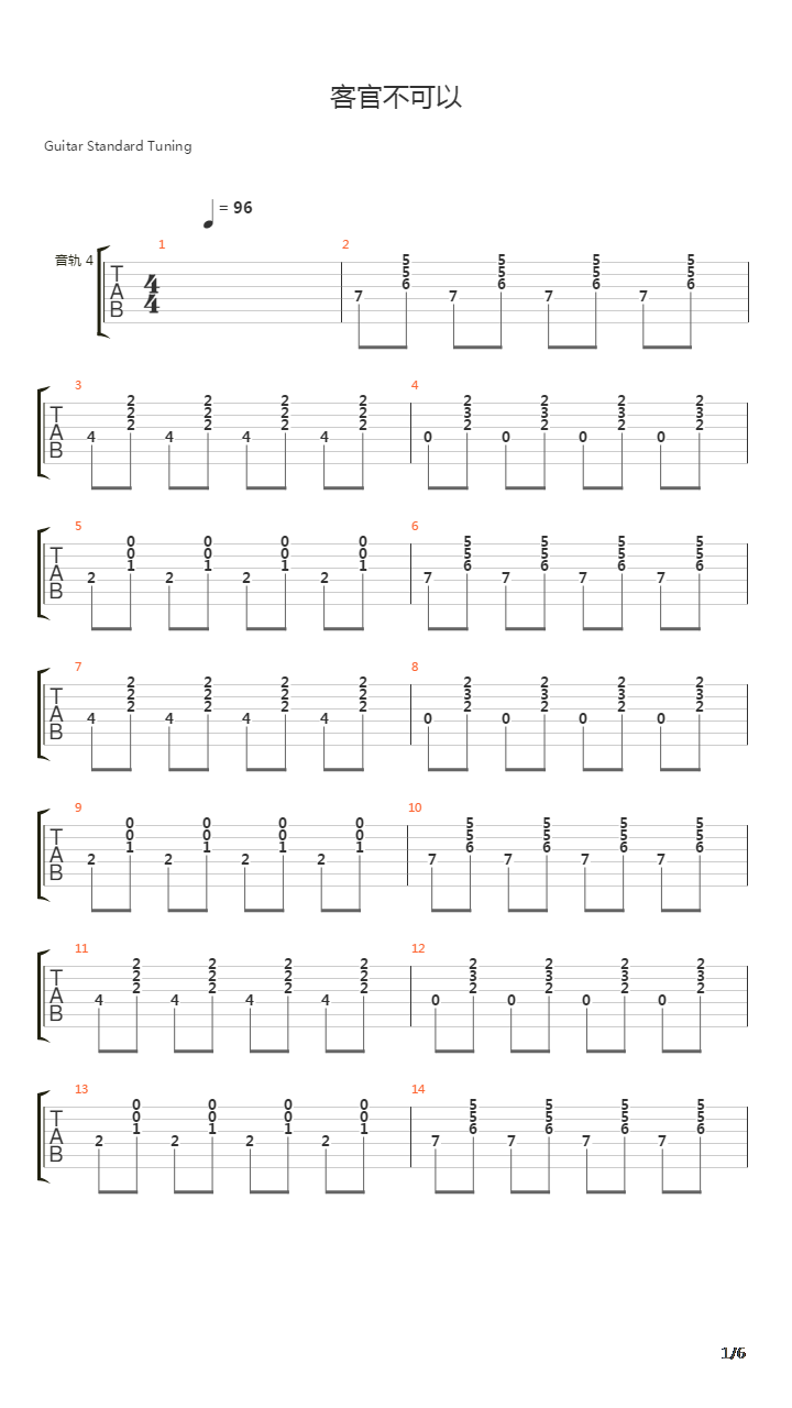 客官不可以吉他谱