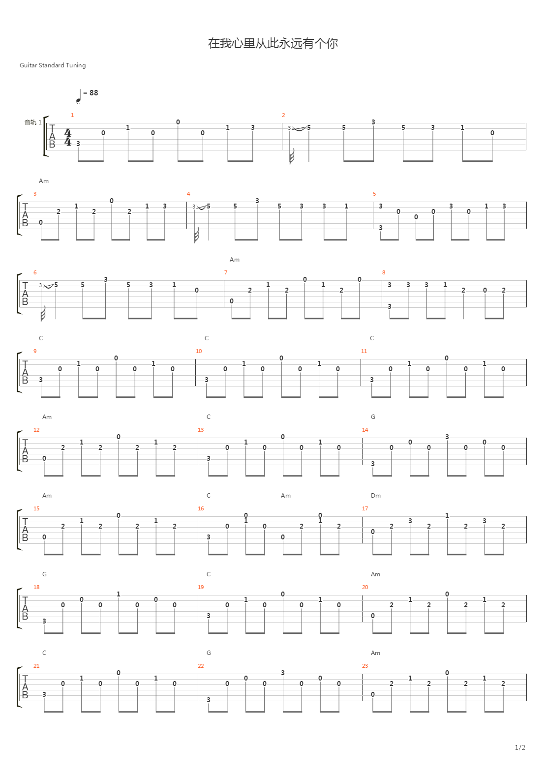 在我心里从此永远有个你吉他谱