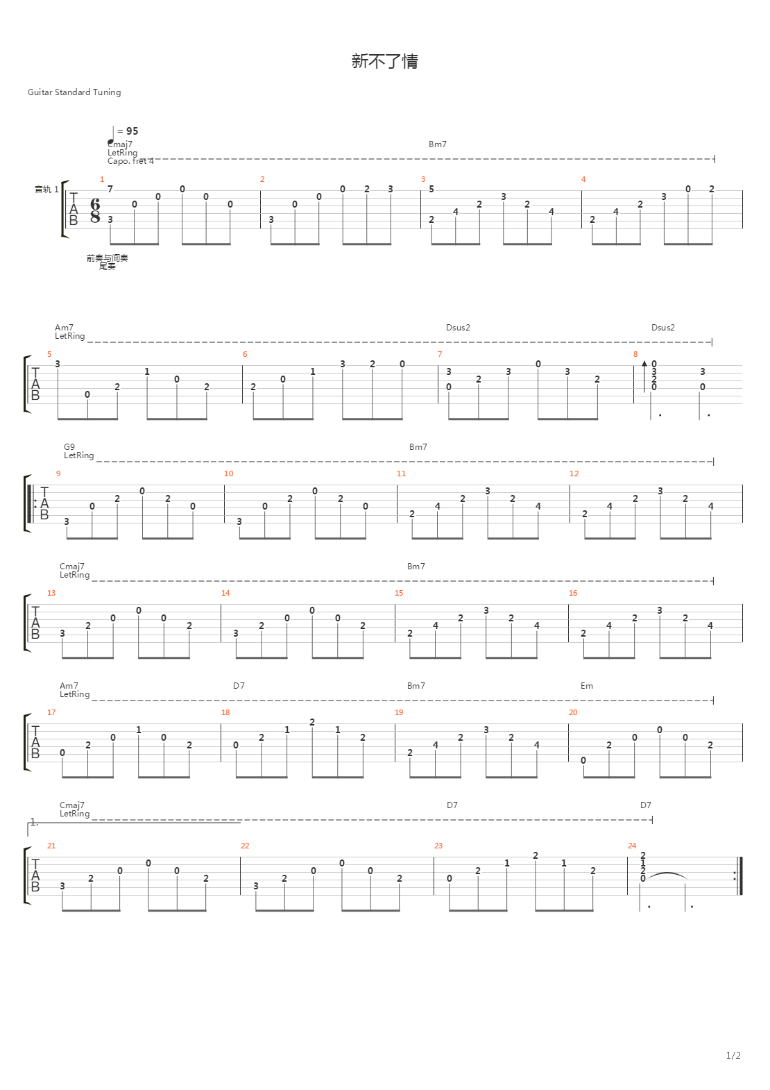 新不了情吉他谱