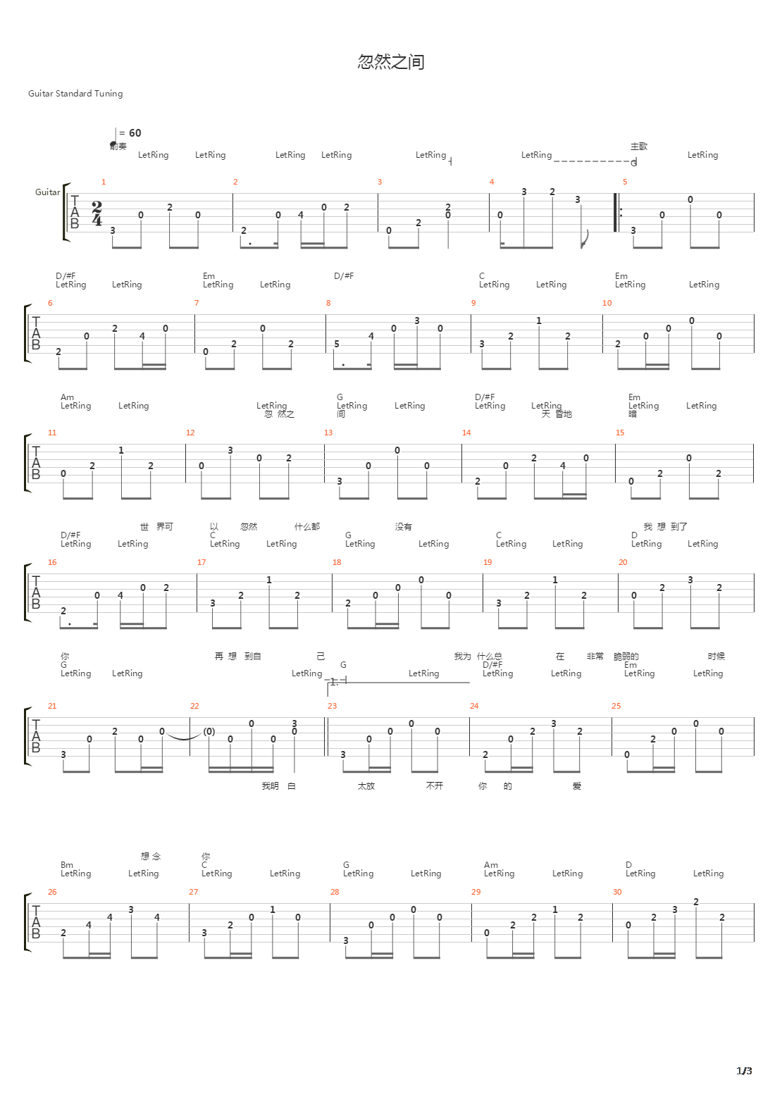 忽然之间吉他谱
