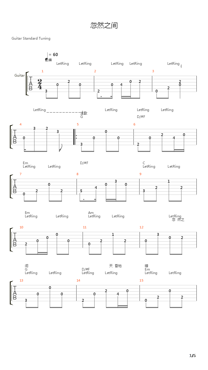 忽然之间吉他谱