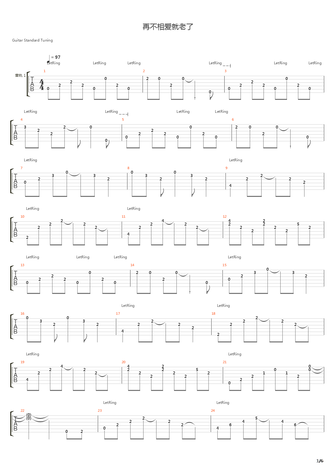 再不相爱就老了吉他谱