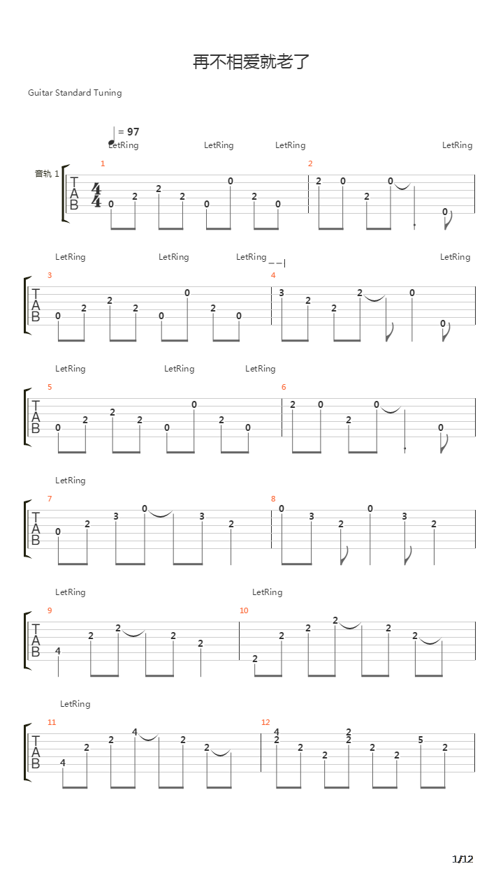 再不相爱就老了吉他谱