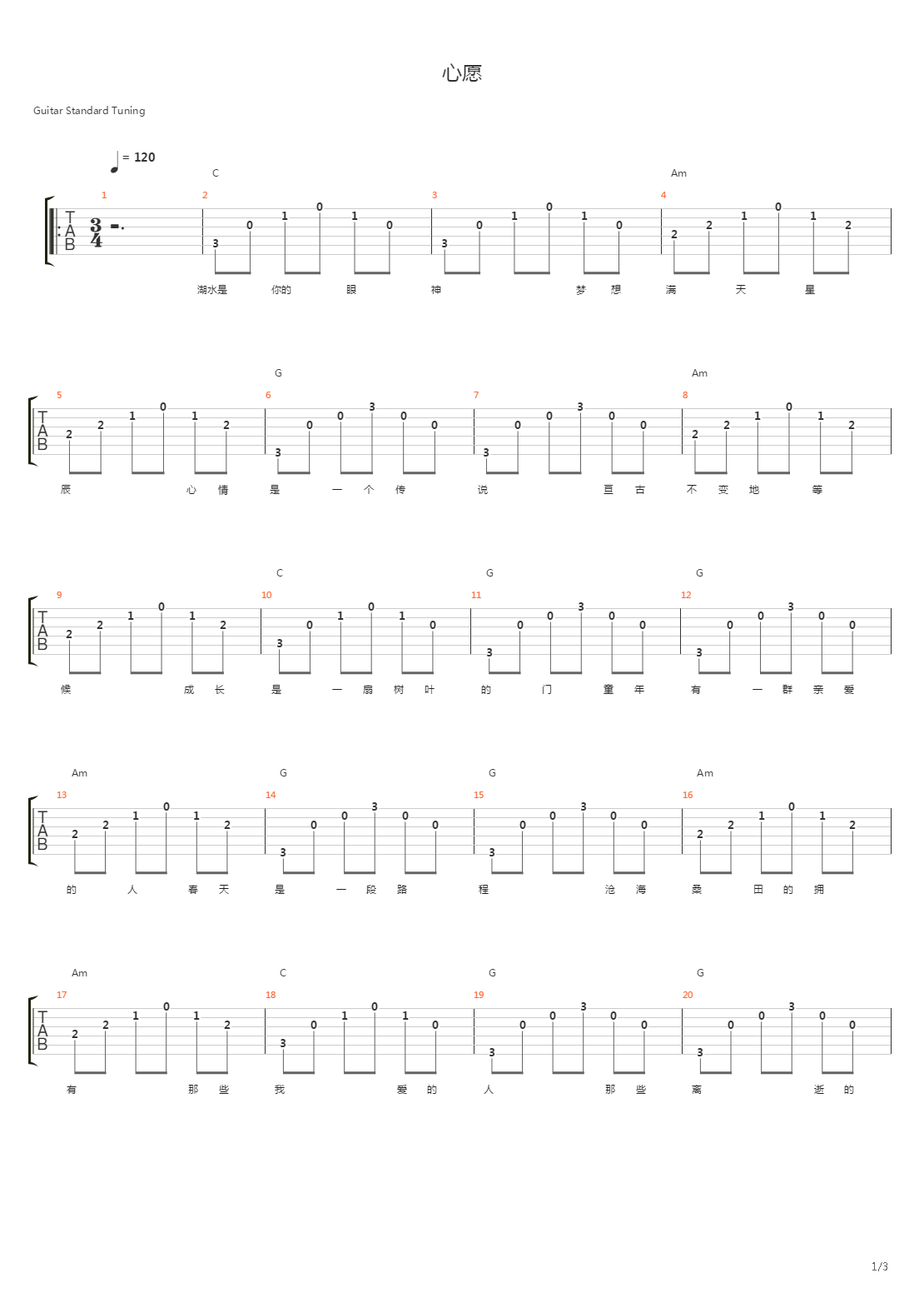 心愿吉他谱