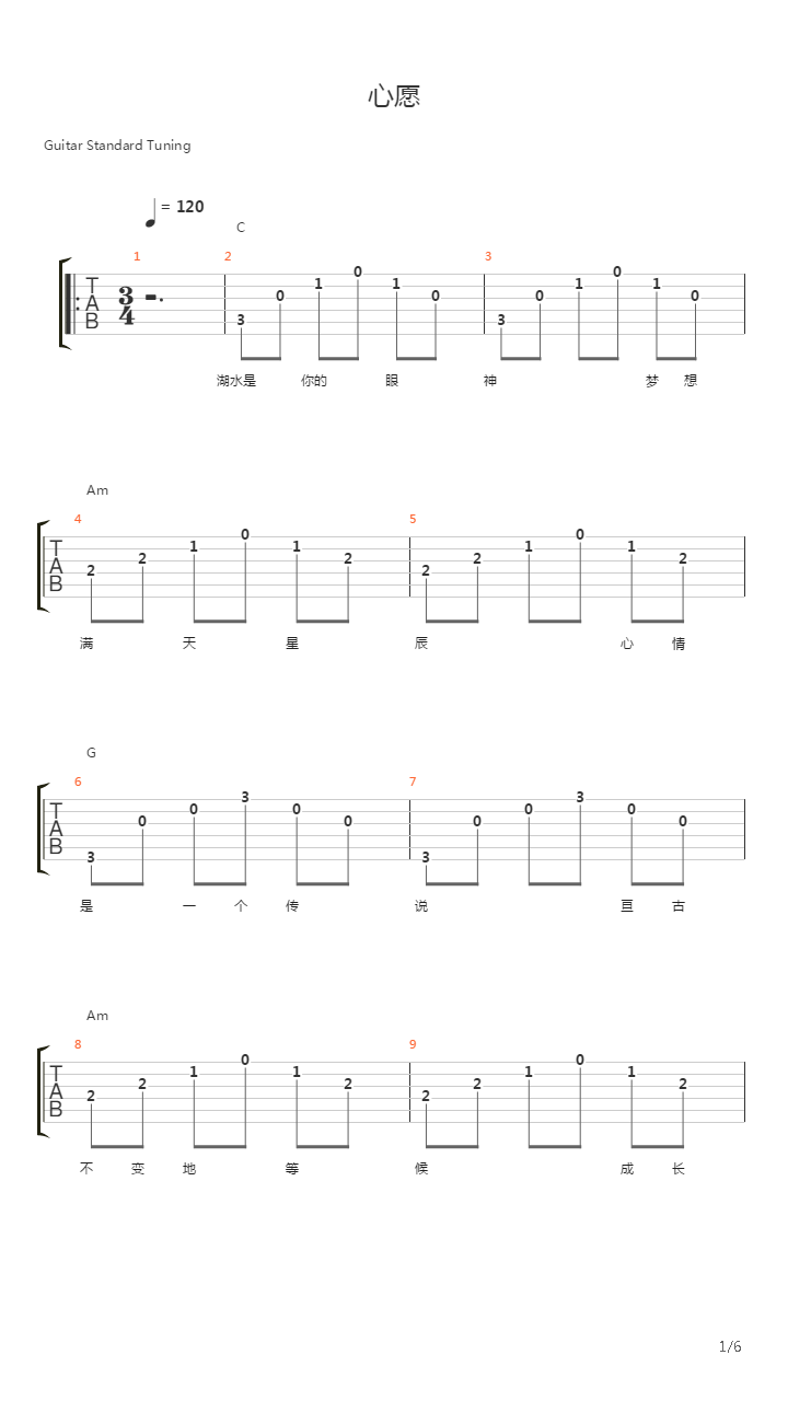 心愿吉他谱