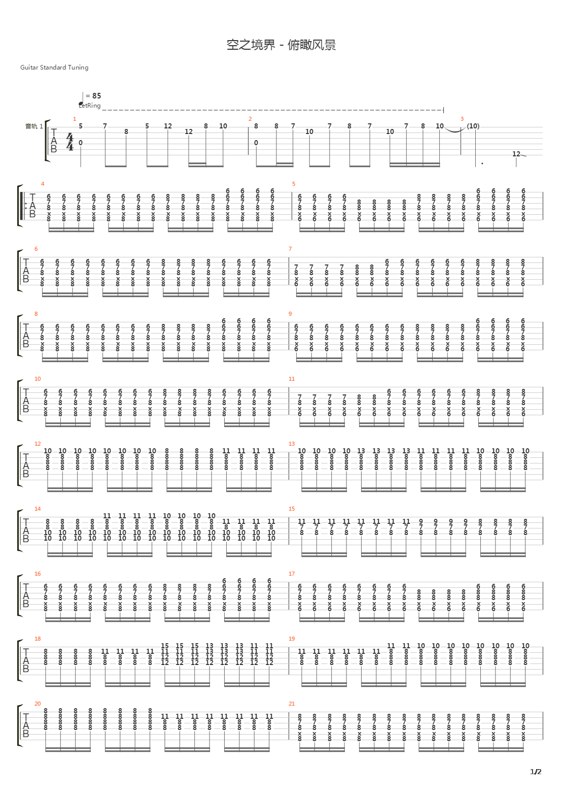 空之境界 - 俯瞰风景吉他谱