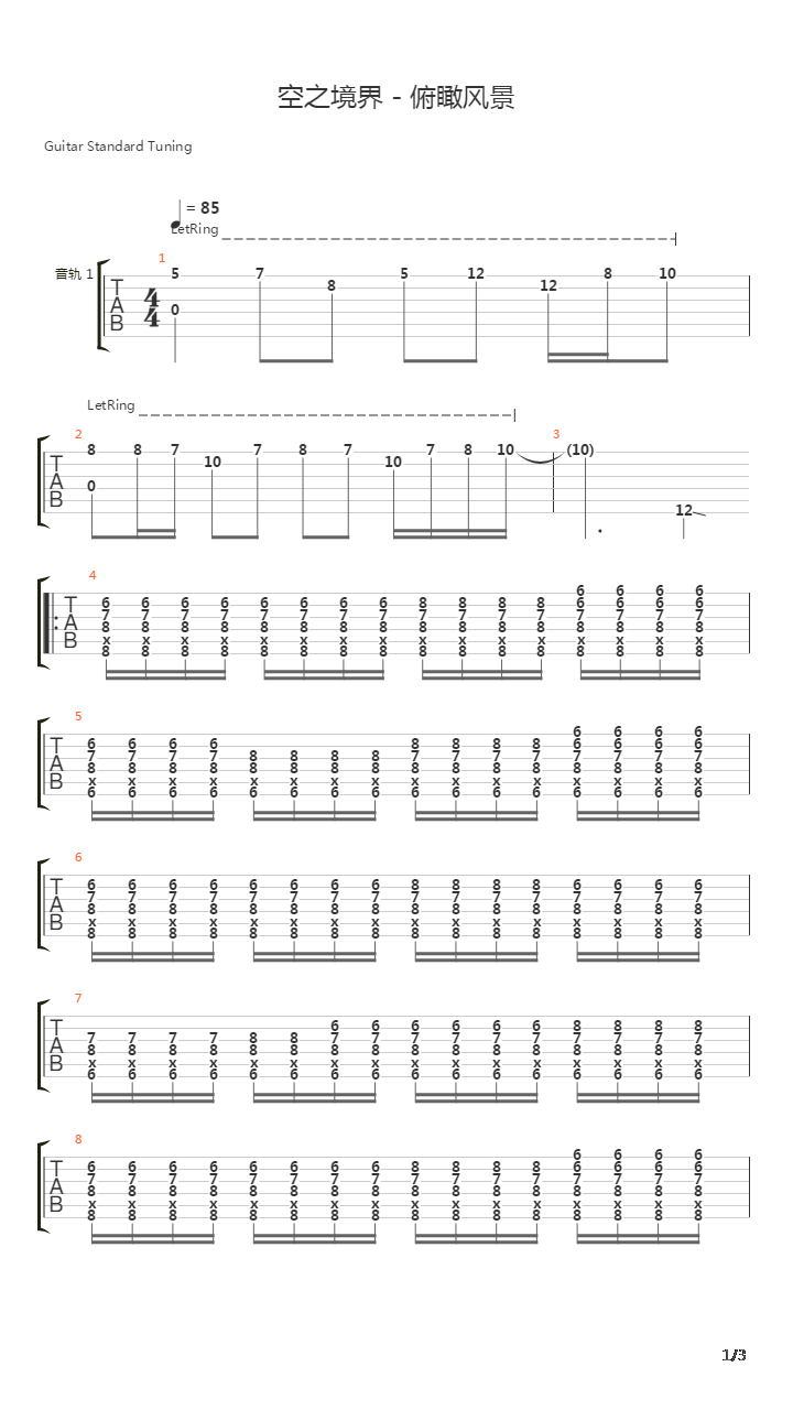空之境界 - 俯瞰风景吉他谱