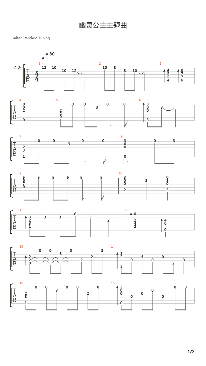 幽灵公主 - 主题曲吉他谱