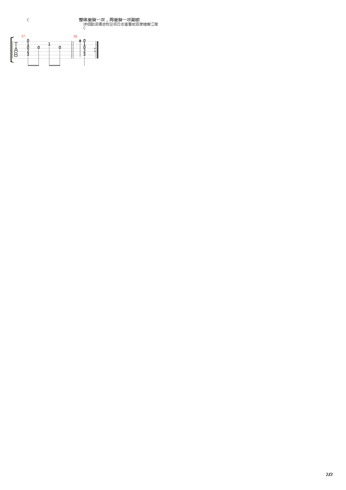 错爱江南吉他谱