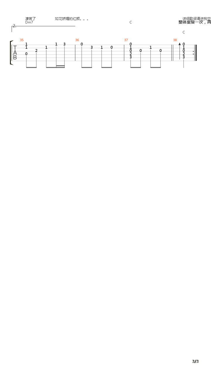 错爱江南吉他谱