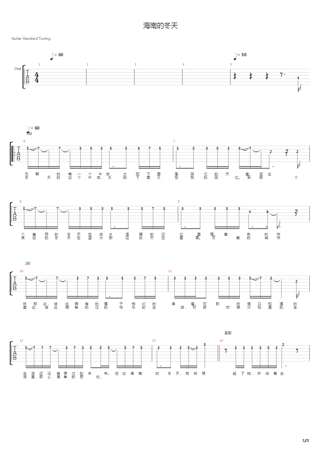 海南的冬天吉他谱