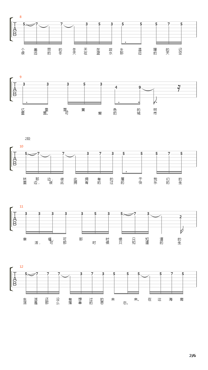 海南的冬天吉他谱