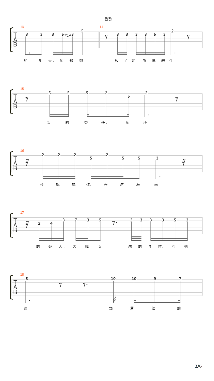 海南的冬天吉他谱