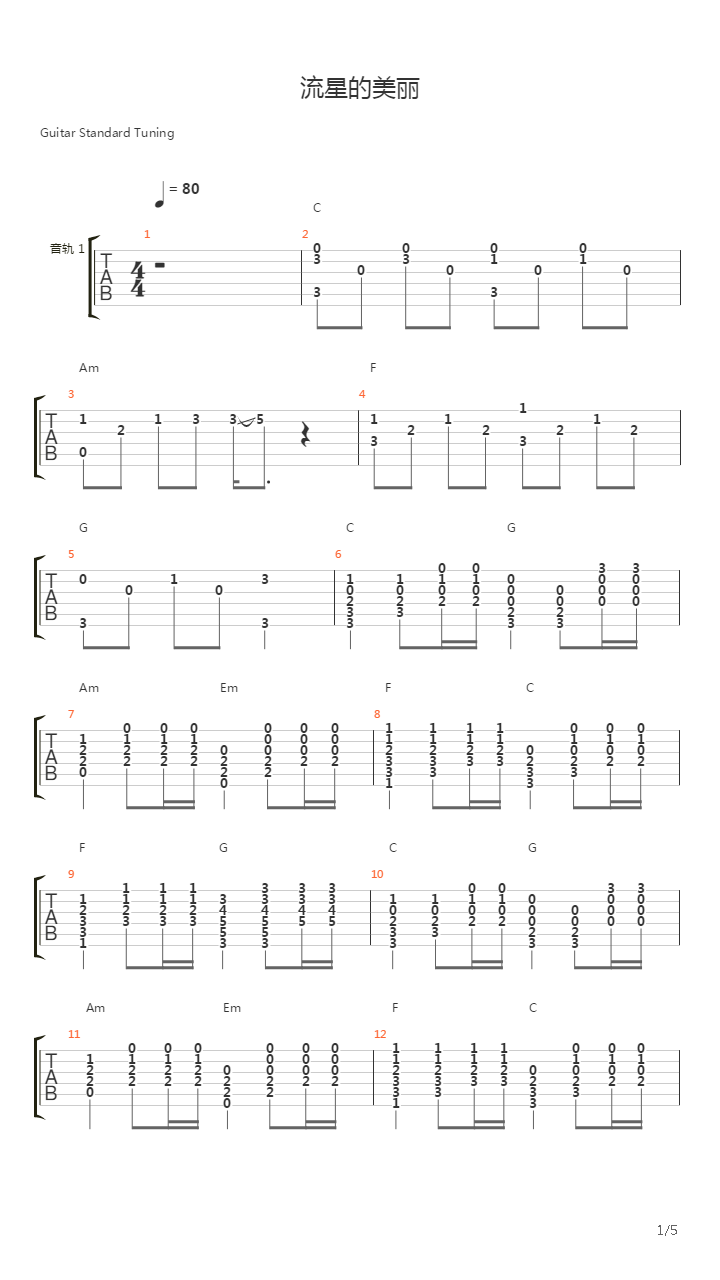 流星的美丽吉他谱