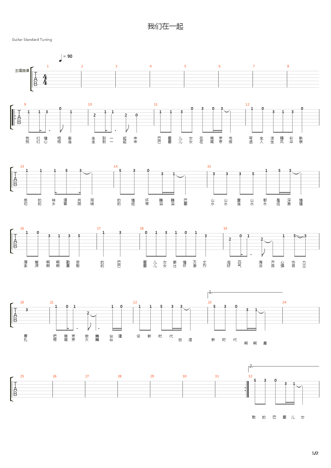 我们在一起吉他谱