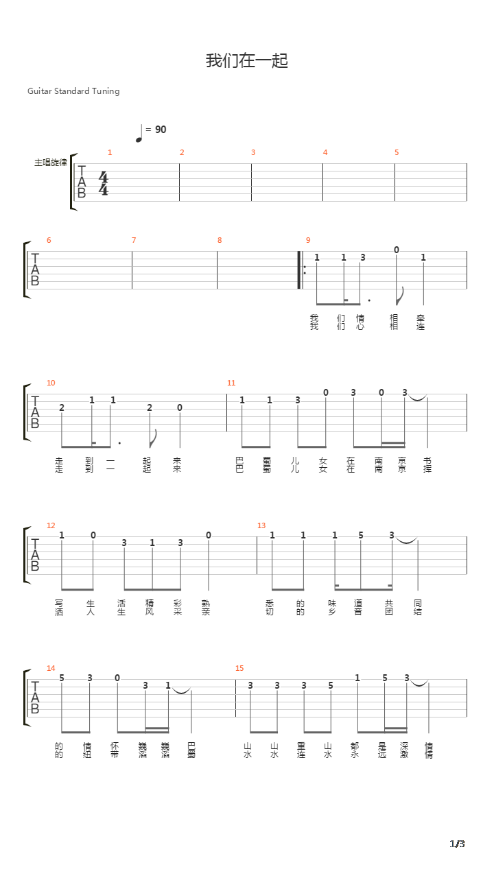 我们在一起吉他谱