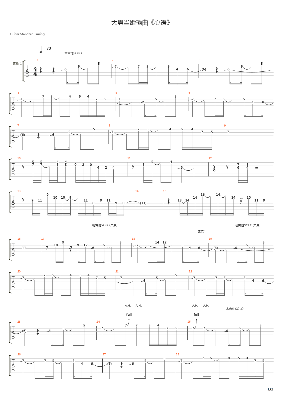 大男当婚 - 插曲 心语吉他谱