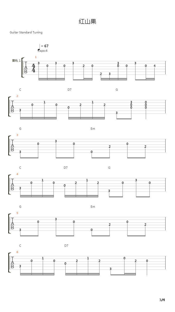 红山果吉他谱