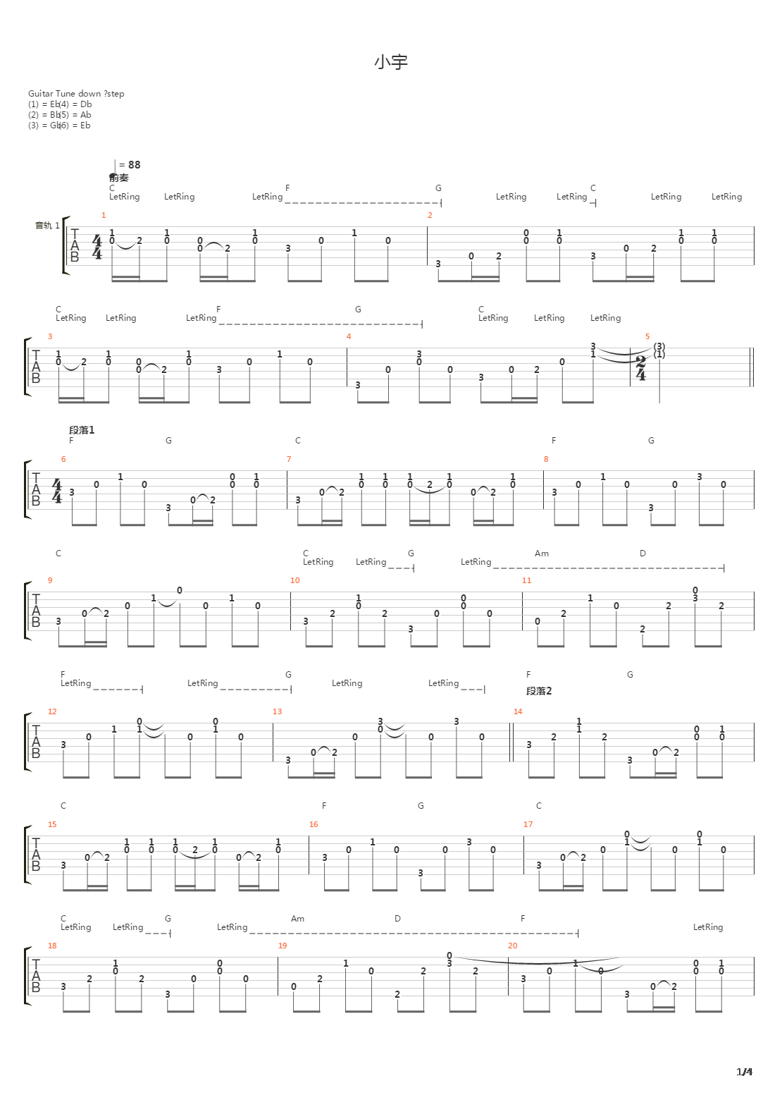 小宇吉他谱
