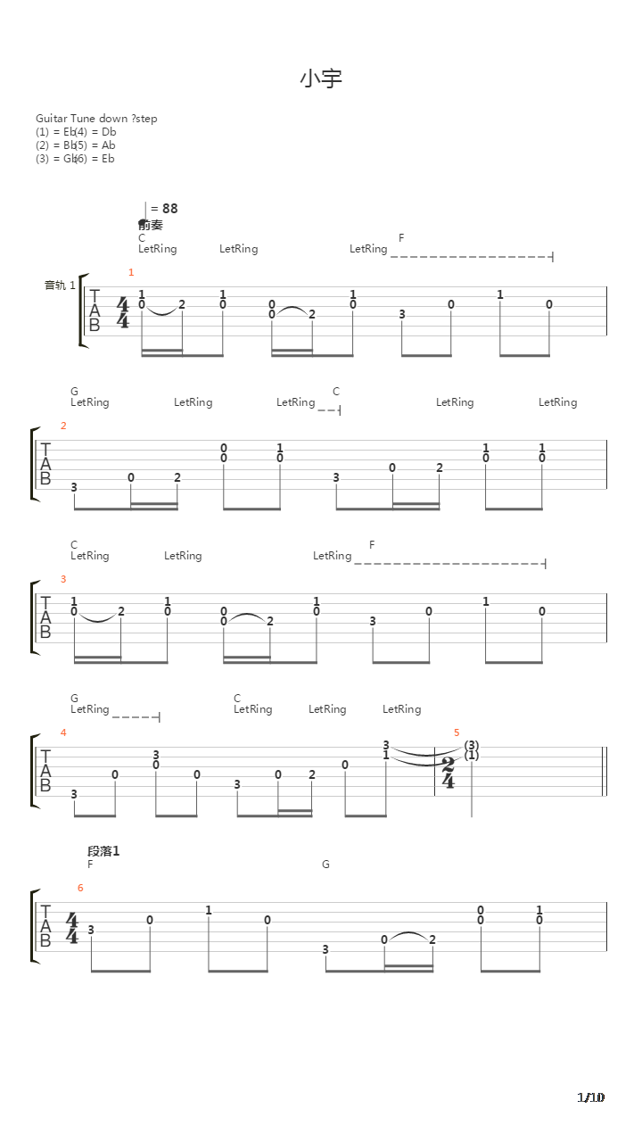 小宇吉他谱