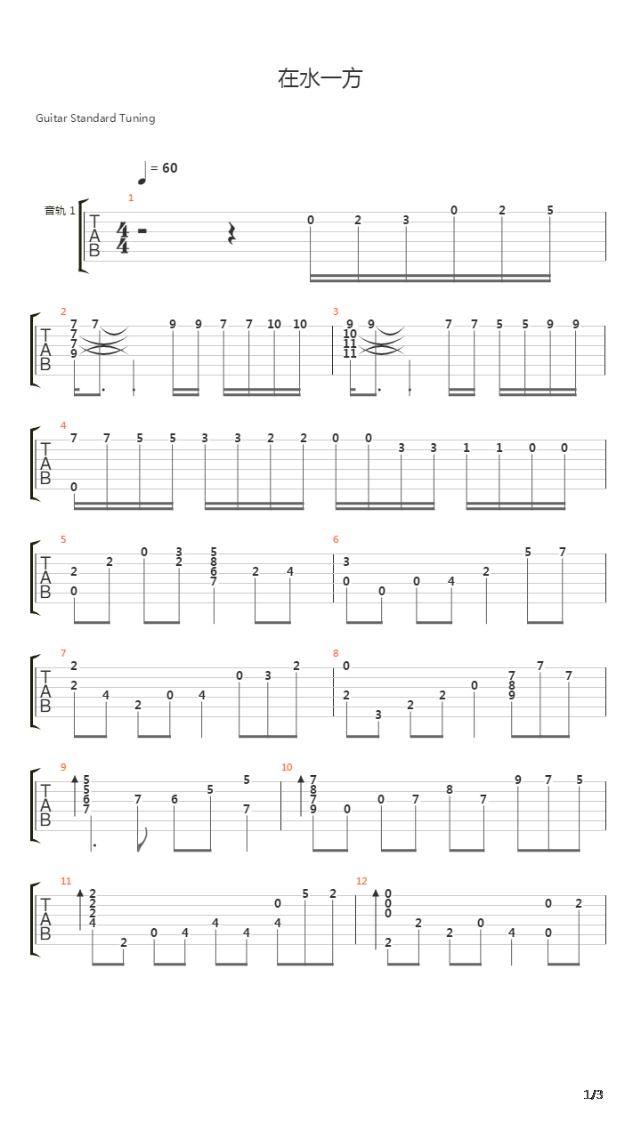 在水一方吉他谱
