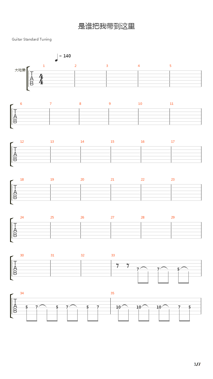 是谁把我带到这里吉他谱