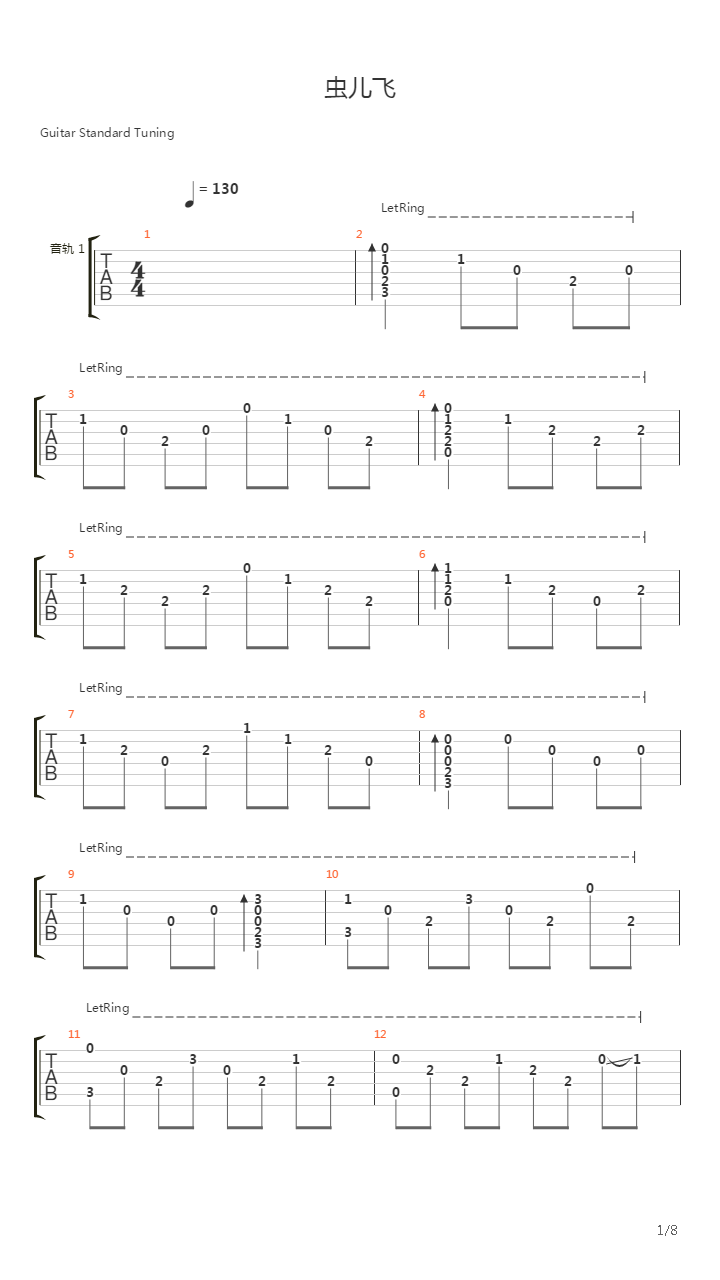 虫儿飞吉他谱