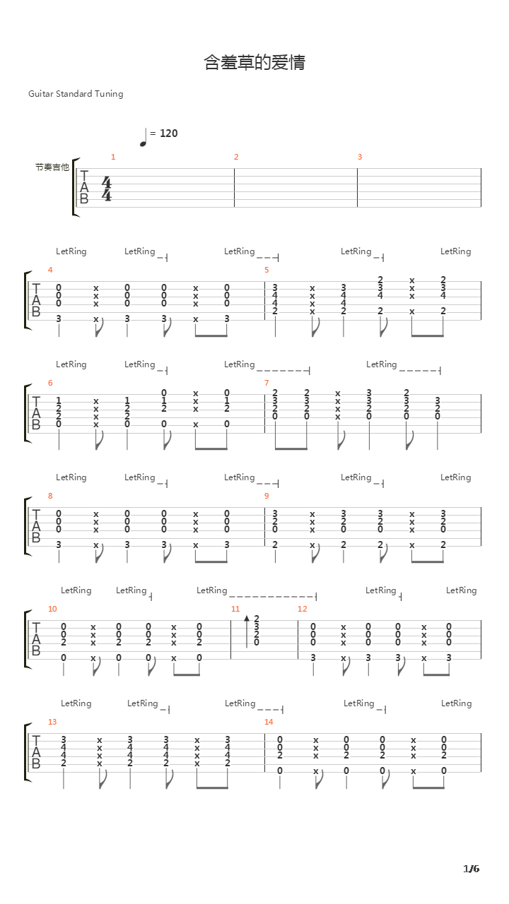 含羞草的爱情吉他谱