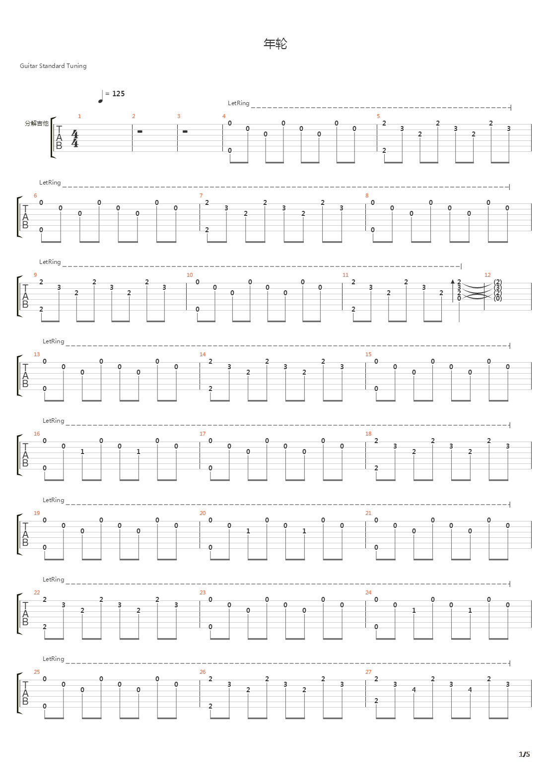 年轮吉他谱