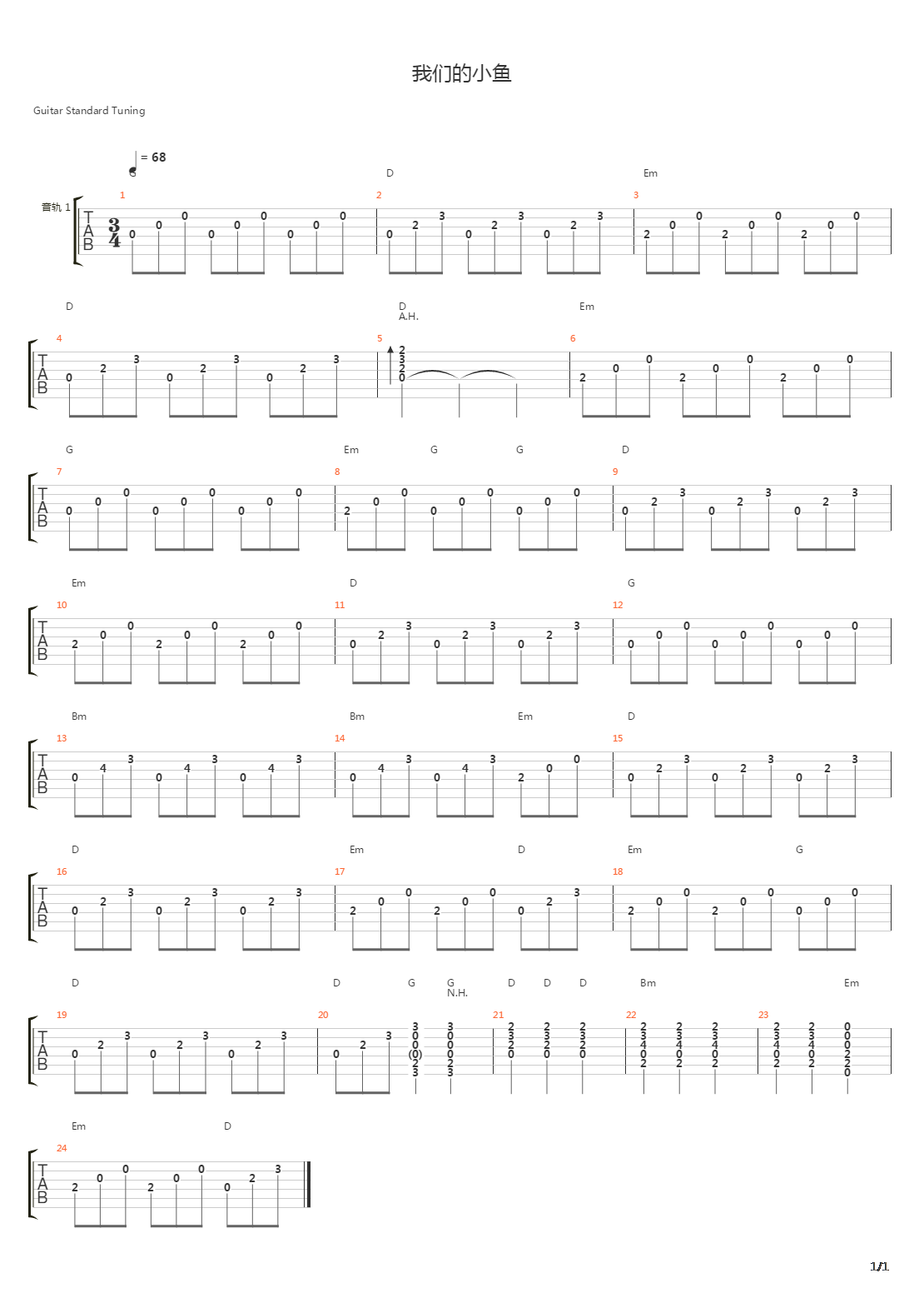 我们的小鱼吉他谱